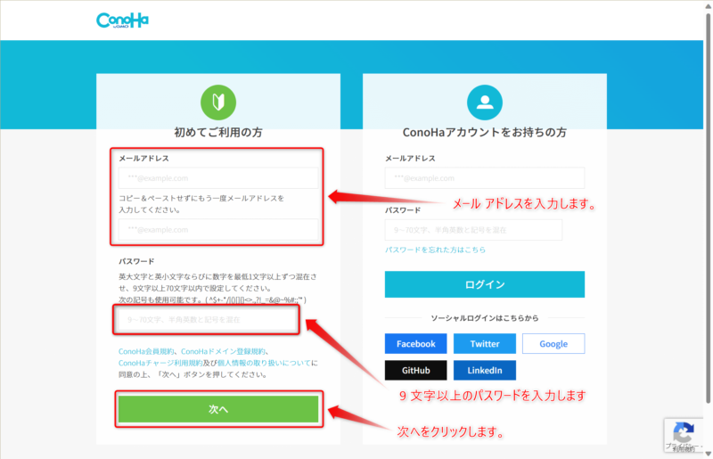 ConoHa アカウント登録