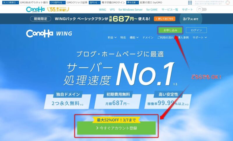 ConoHa WING トップページ