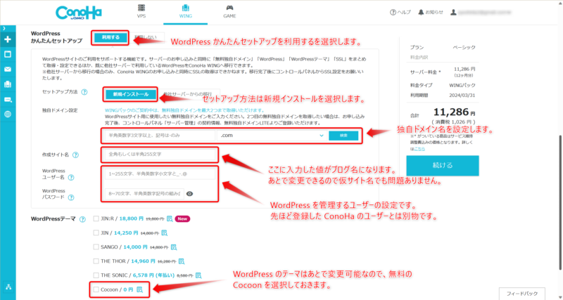 ConoHa WING WordPress かんたんセッティング画面