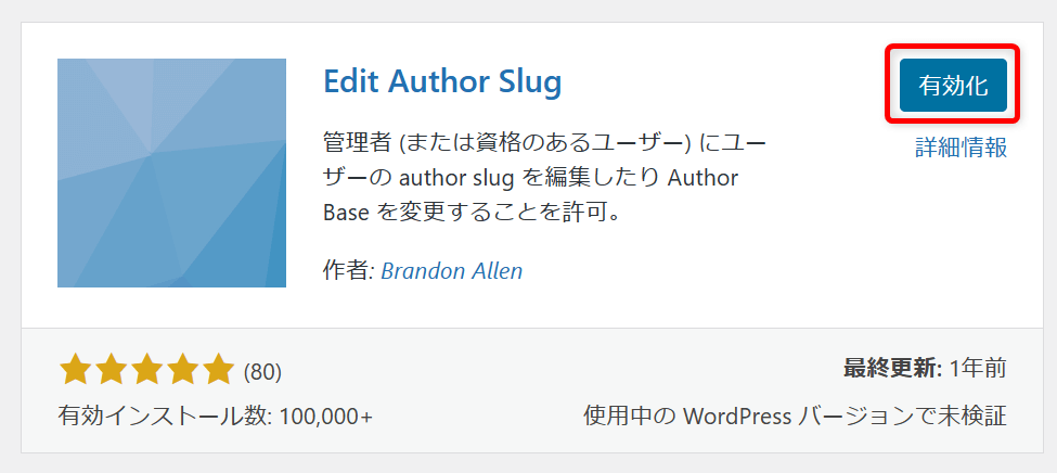 Edit Author Slug 有効化