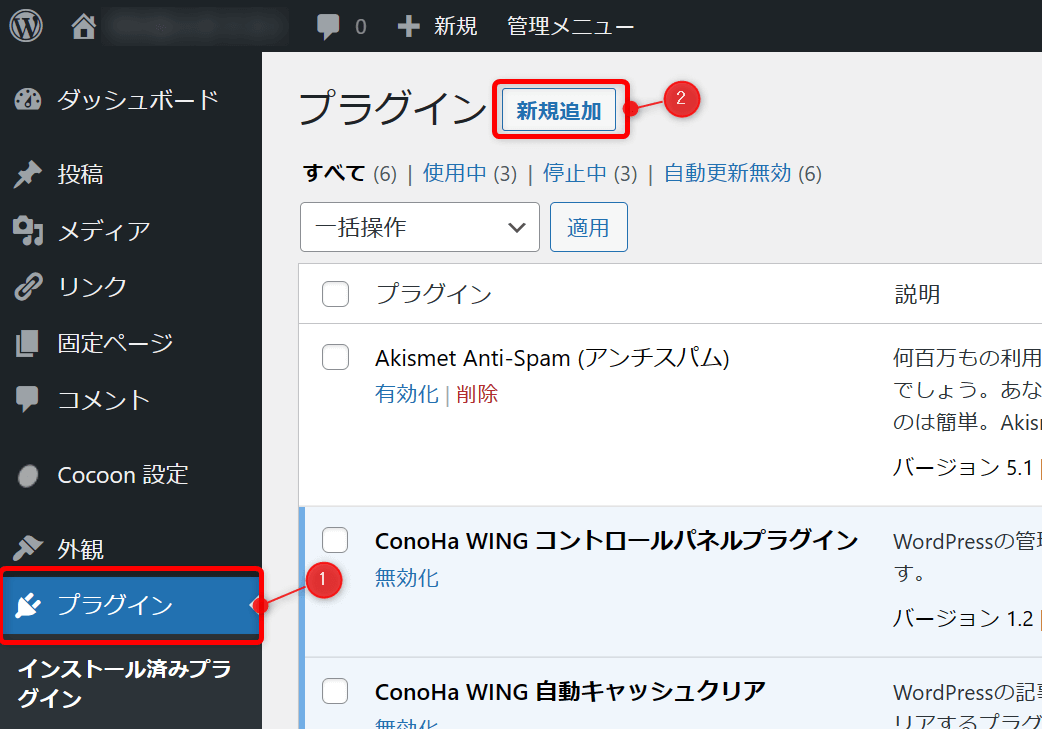 プラグイン新規追加