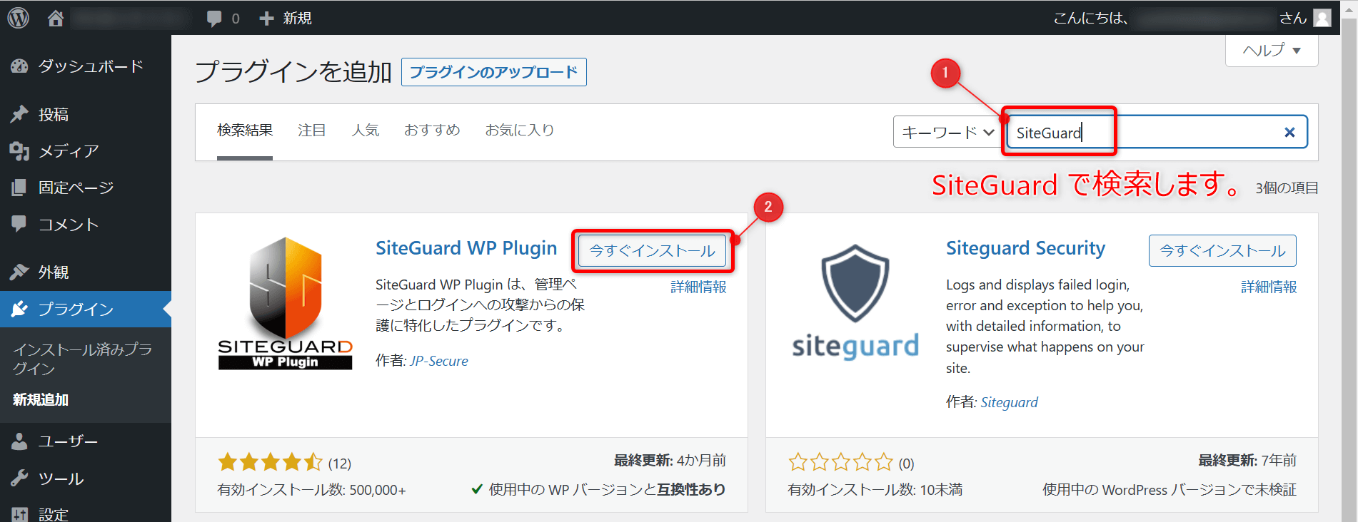 SiteGuard WP Plugin インストール