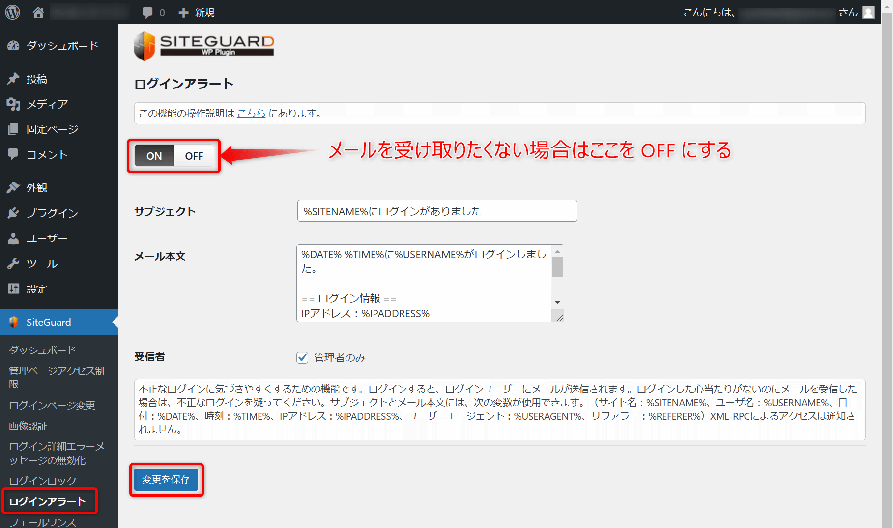 ログイン アラート設定