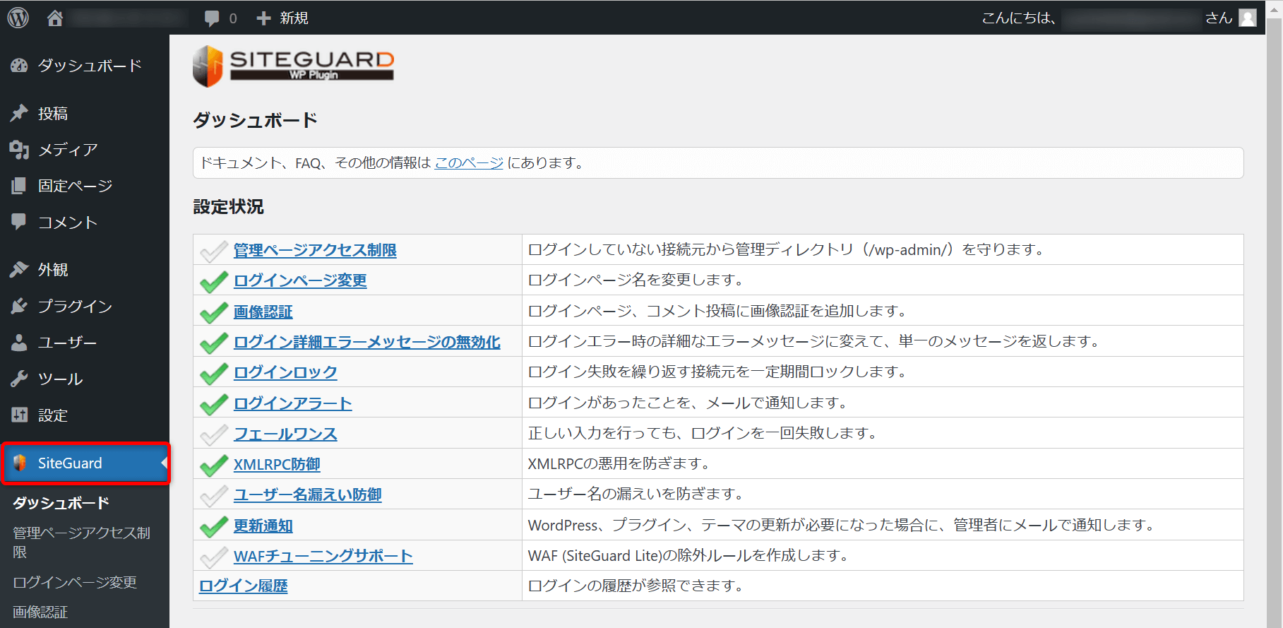 SiteGuard ダッシュボード