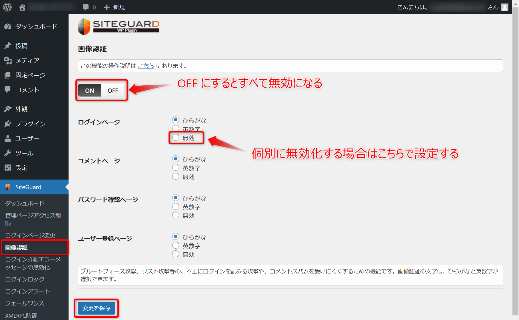 SiteGuard 画像認証設定