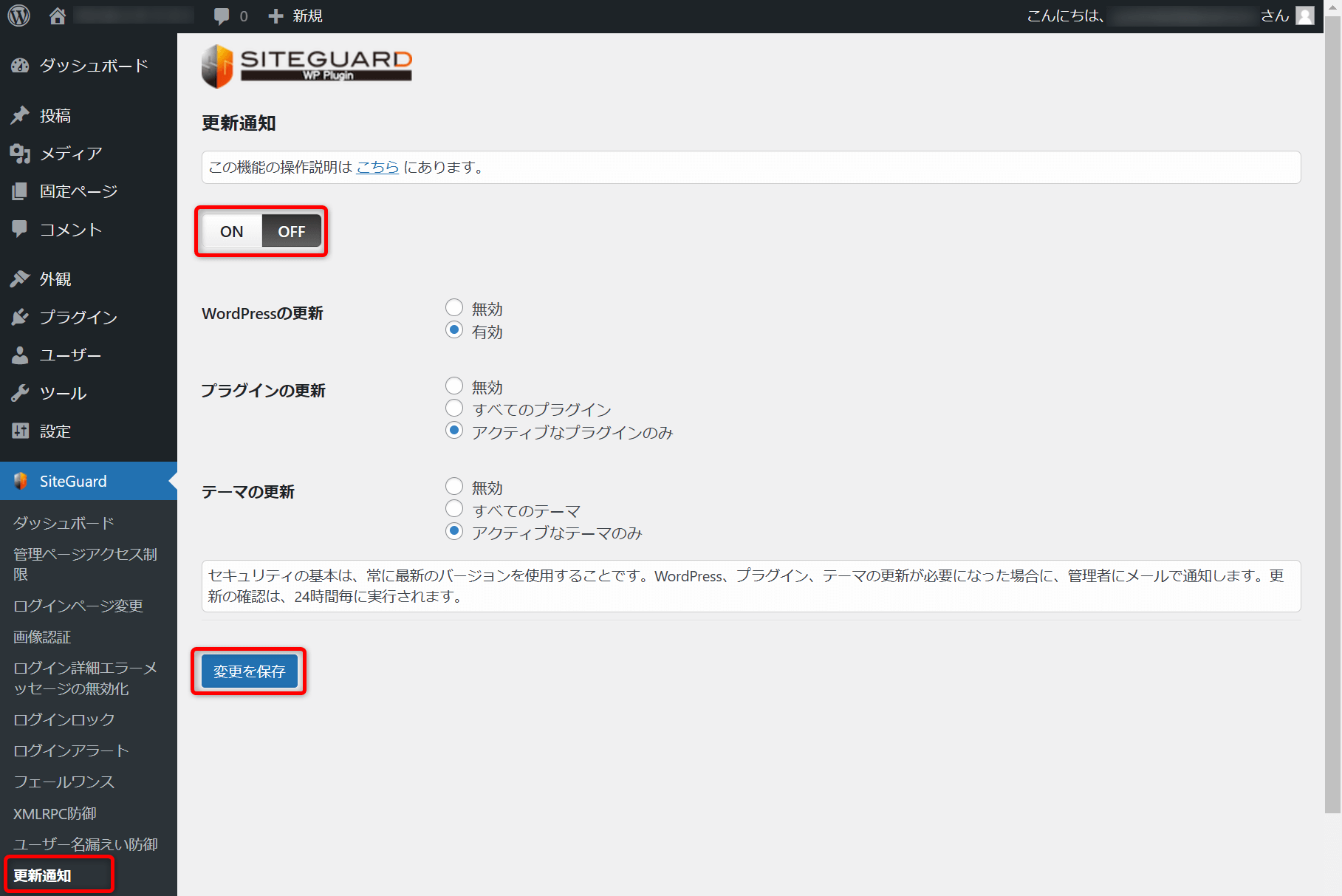 更新通知設定