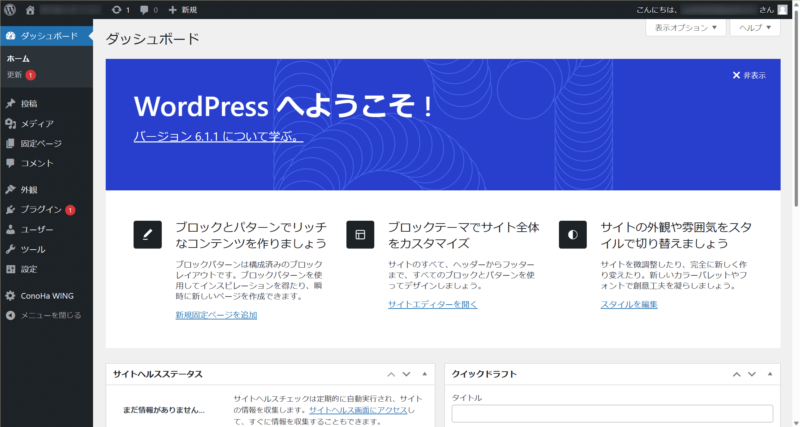 WordPress トップ画面